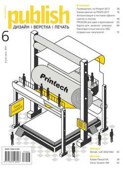 Publish / Паблиш 06-2017