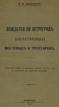 Дождется ли Петроград благоустроенных мостовых и тротуаров