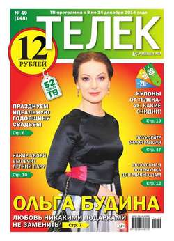 ТЕЛЕК PRESSA.RU 49-2014