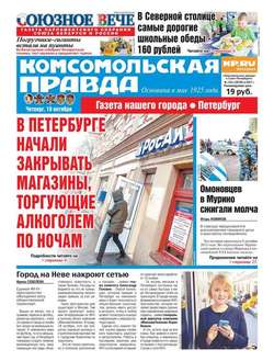 Комсомольская Правда. Санкт-Петербург 119ч-2017