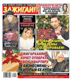 624538 желтая газета зажигай свежий номер