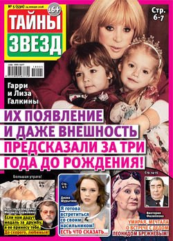 Тайны звезд №05/2018