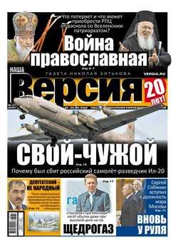 Наша Версия 37-2018