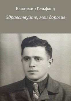 Здравствуйте, мои дорогие