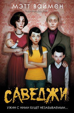 Саведжи 