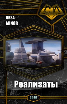 Реализаты 