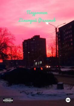 Подросток
