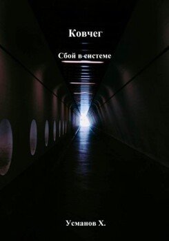 Сбой в системе