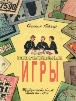 Познавательные игры