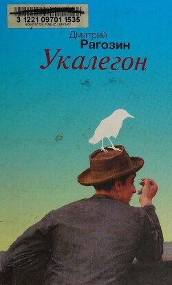 Укалегон