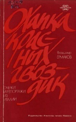 Охапка красных гвоздик