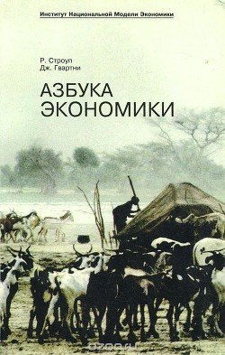 Азбука экономики