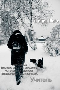 Учитель 