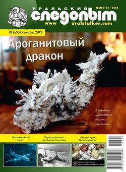 Уральский следопыт 01/2012