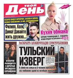 Твой день 114-2015