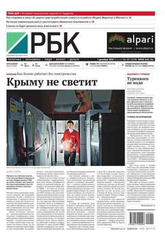 Ежедневная деловая газета РБК 221-2015