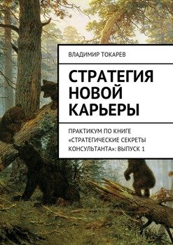 Стратегия новой карьеры