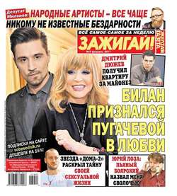 Желтая Газета. Зажигай! 05-2017