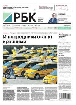 Ежедневная Деловая Газета Рбк 102-2017