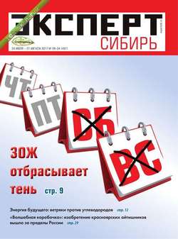 Эксперт Сибирь 28-34-2017