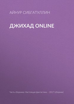 Джихад online