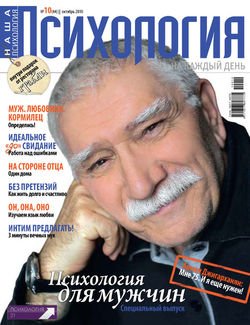 Наша психология №10/2010