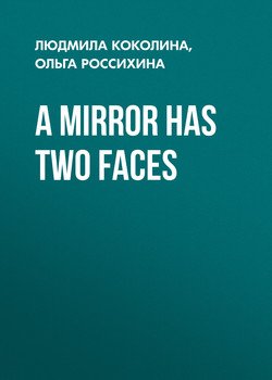 A Mirror Has Two Faces