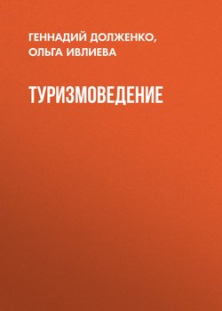 Туризмоведение