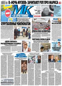 МК Московский Комсомолец 99-2018