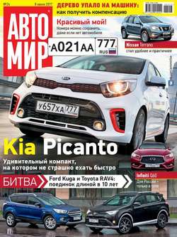 Автомир 24-2017