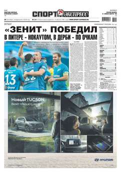 Спорт-экспресс 211-2018