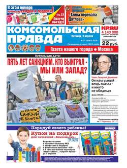 Комсомольская Правда. Москва 37-2019