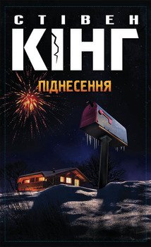 Піднесення