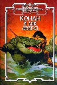 Лик Зверя