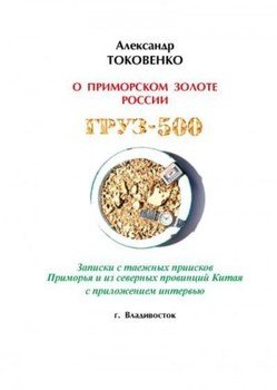 Груз-500 
