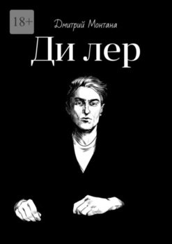 Ди лер