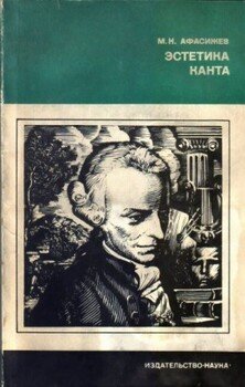 Эстетика Канта Эстетика Канта