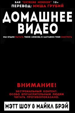 Домашнее видео 