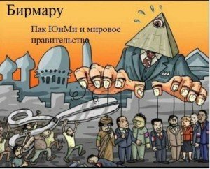 Пак Юн Ми и мировое правительство