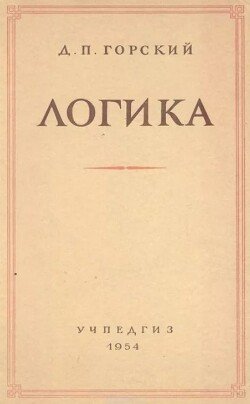 Логика
