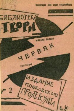 Червяк