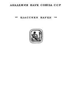 Избранные научные труды. Том II. Статьи 1925 -1961