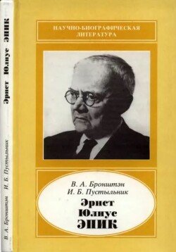 Эрнст Юлиус Эпик 