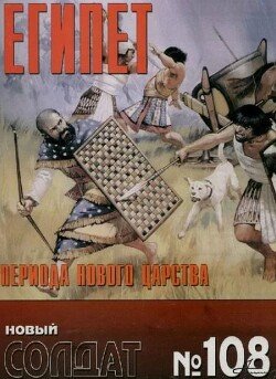 Египет. Период нового царства