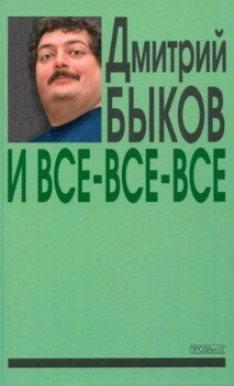 И все-все-все. Сборник интервью. Выпуск 3