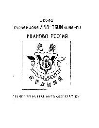 Вин Чунь