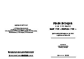 Реабилитация. Как это было 1953-1956