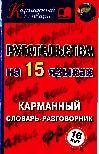 Ругательства на 15 языках