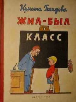 Жил-был класс