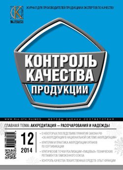 Контроль качества продукции № 12 2014